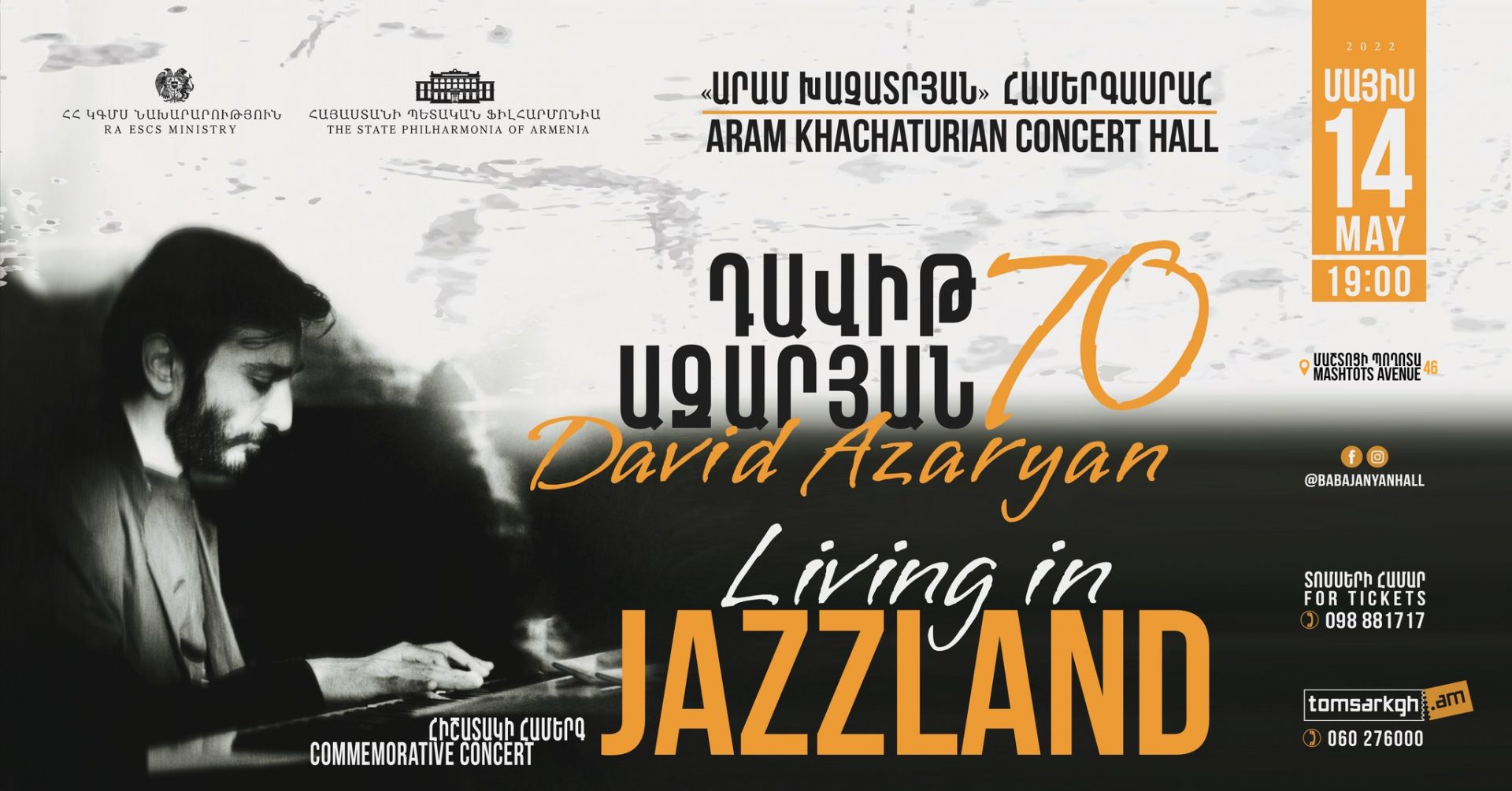 Цены в ереване 2024. Aram Khachaturian Concert Hall. Концерт в Ереване. Ереван афиша концертов. Азнавур концерт в Ереване афиша.